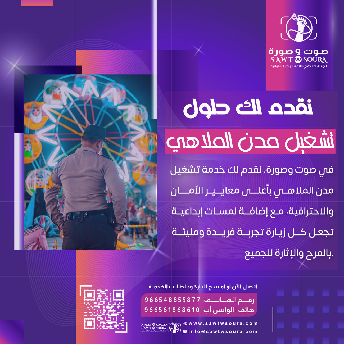 تشغيل مدن الملاهي في ظل رؤية السعودية 2030